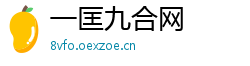 一匡九合网